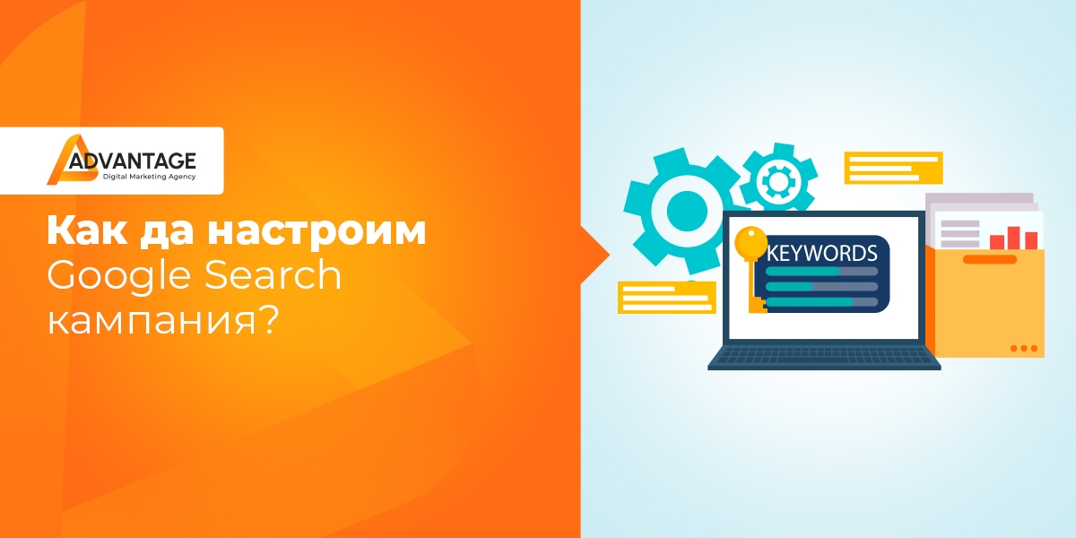 how to set up a google search campaign