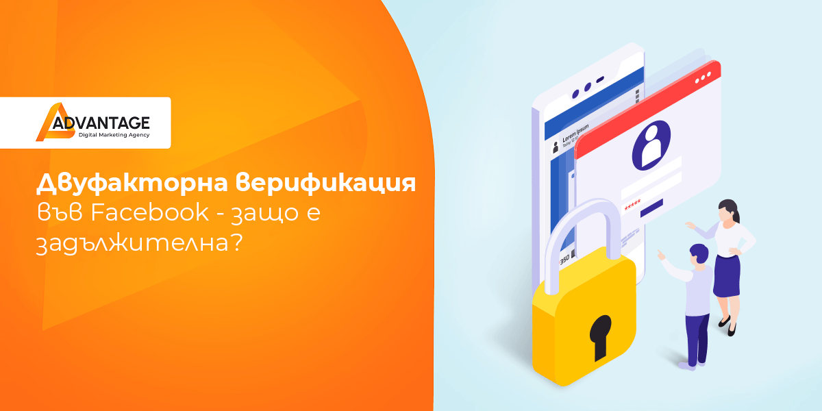 Двуфакторна верификация във Facebook