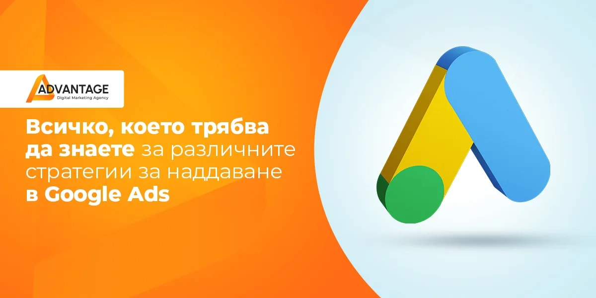 бидове в google ads