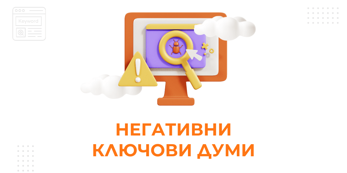 negative keywords