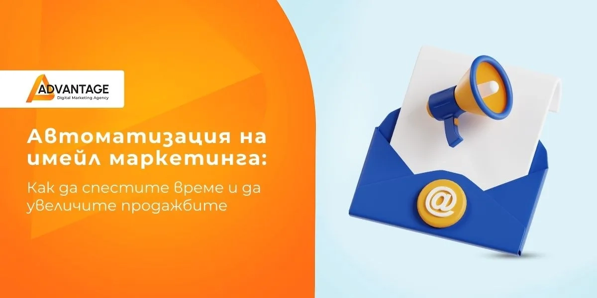 Автоматизации в имейл маркетинга