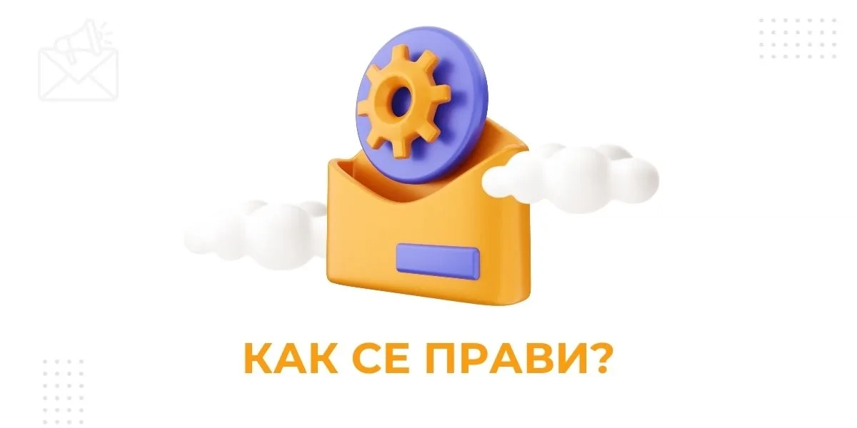 How to do email automations