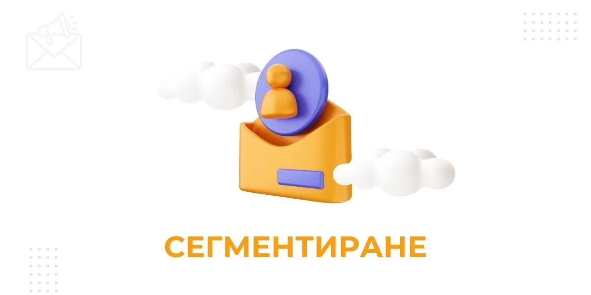 Segmentation in email marketing