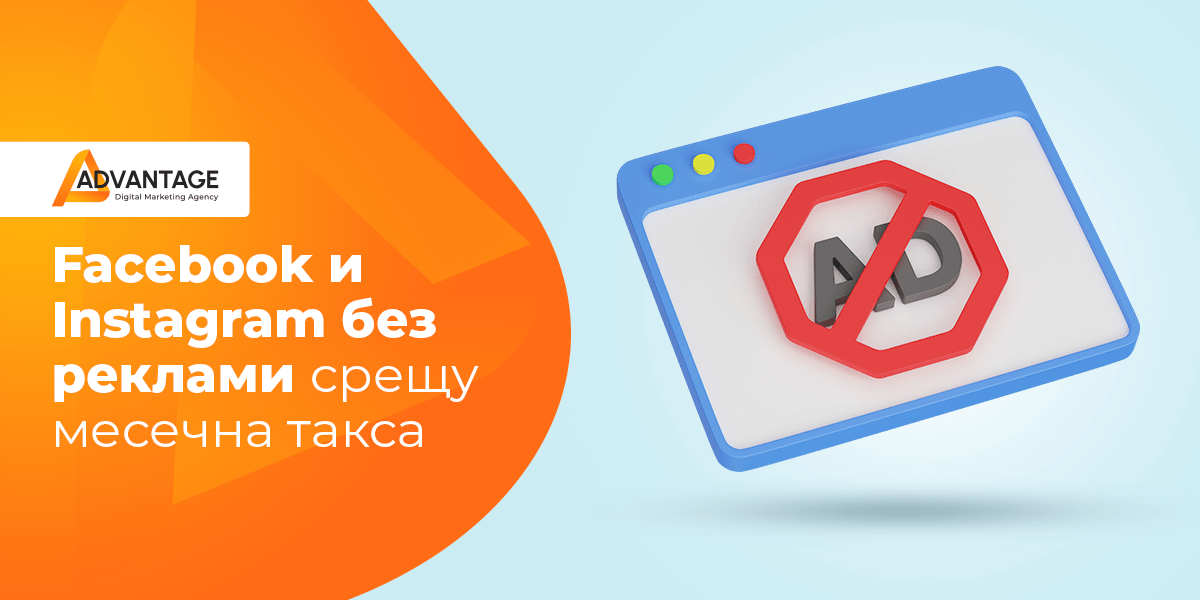 Facebook и Instagram без реклами срещу месечна такса