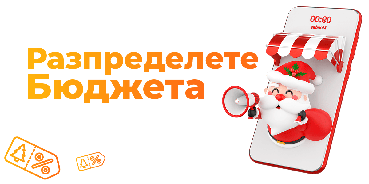ÑÐ°Ð·Ð¿ÑÐµÐ´ÐµÐ»ÐµÐ½Ð¸Ðµ Ð½Ð° ÑÐµÐºÐ»Ð°Ð¼ÐµÐ½ Ð±ÑÐ´Ð¶ÐµÑ Ð·Ð° ÐÐ¾Ð»ÐµÐ´Ð½Ð° ÐºÐ°Ð¼Ð¿Ð°Ð½Ð¸Ñ