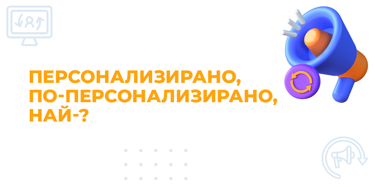 personalized advertising