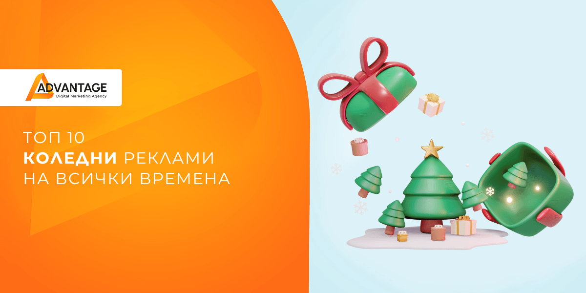 Топ 10 коледни реклами