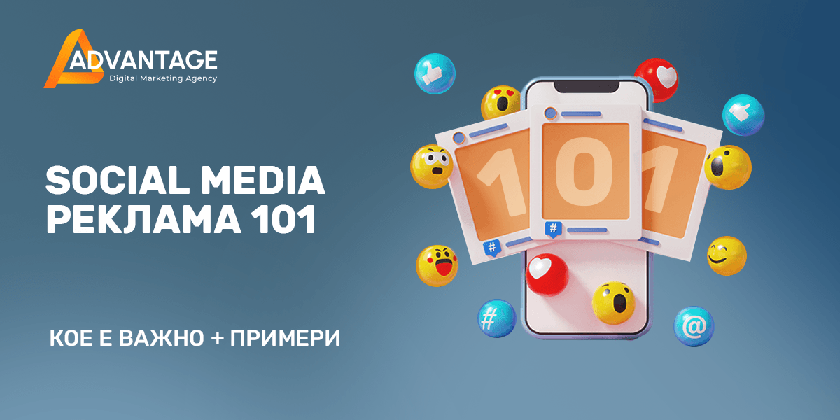 реклама в социални мрежи