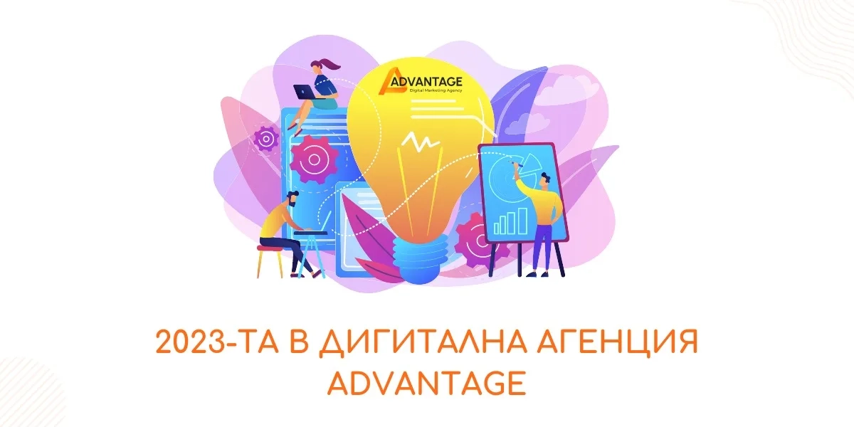 Ð´Ð¸Ð³Ð¸ÑÐ°Ð»Ð½Ð° Ð°Ð³ÐµÐ½ÑÐ¸Ñ ADvantage