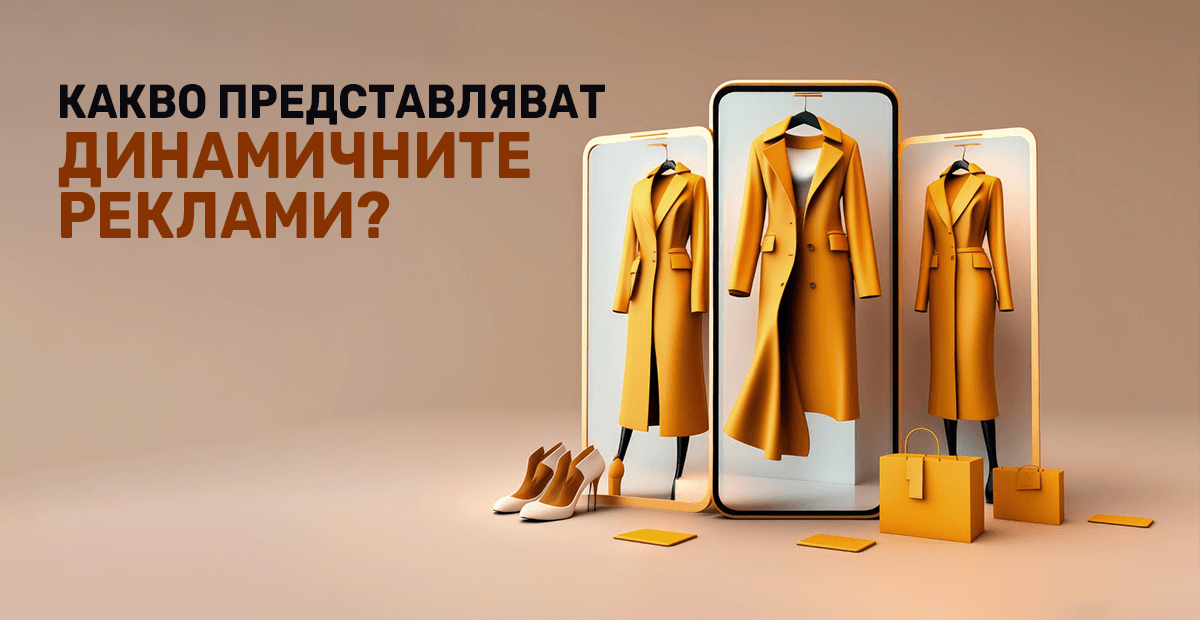 what are dynamic ads