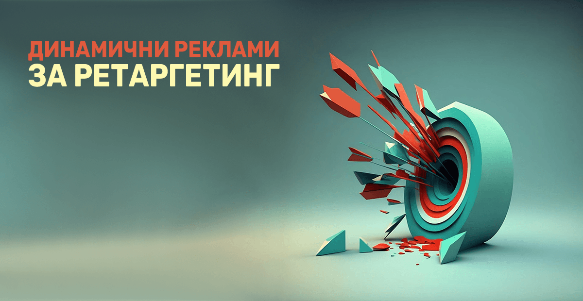 dynamic retargeting ads
