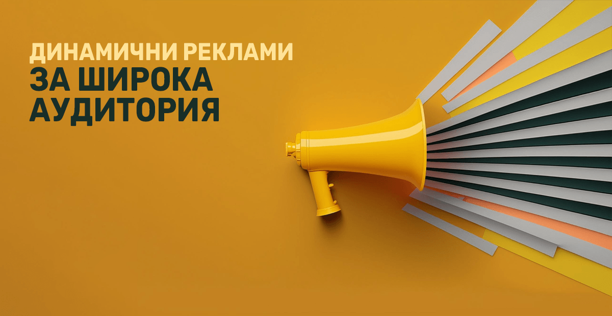 dynamic ads for a wide audience broad