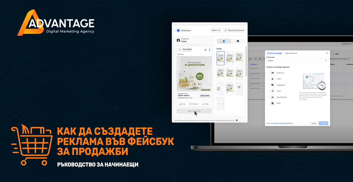 как да създадете фейсбук реклама за продажби