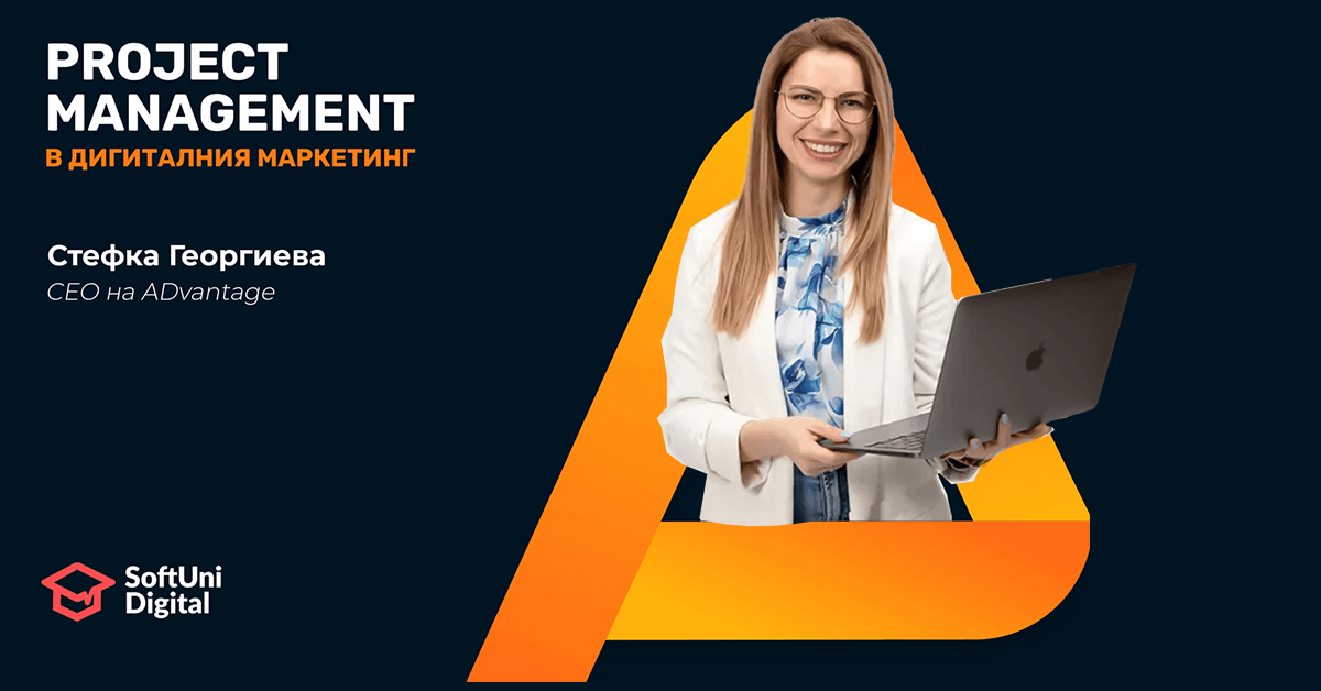 стефка георгиева дигитална агенция advantage семинар