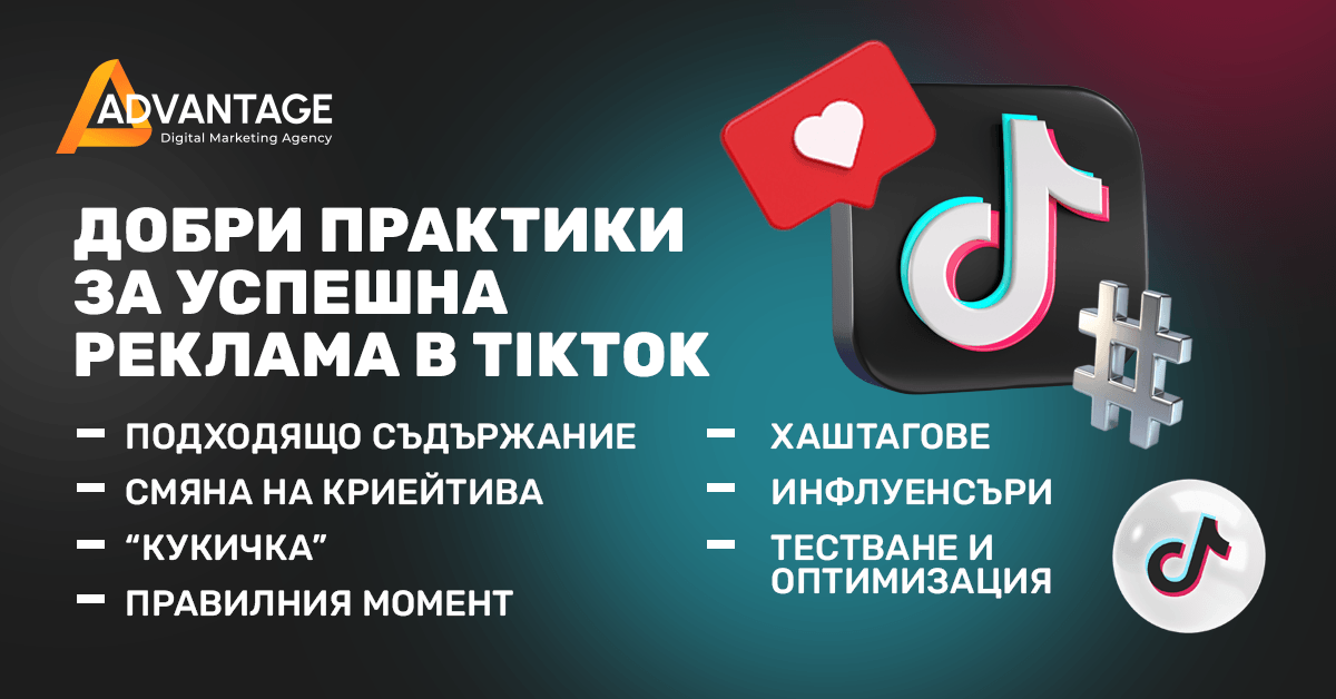 advertising in ticktock best practices