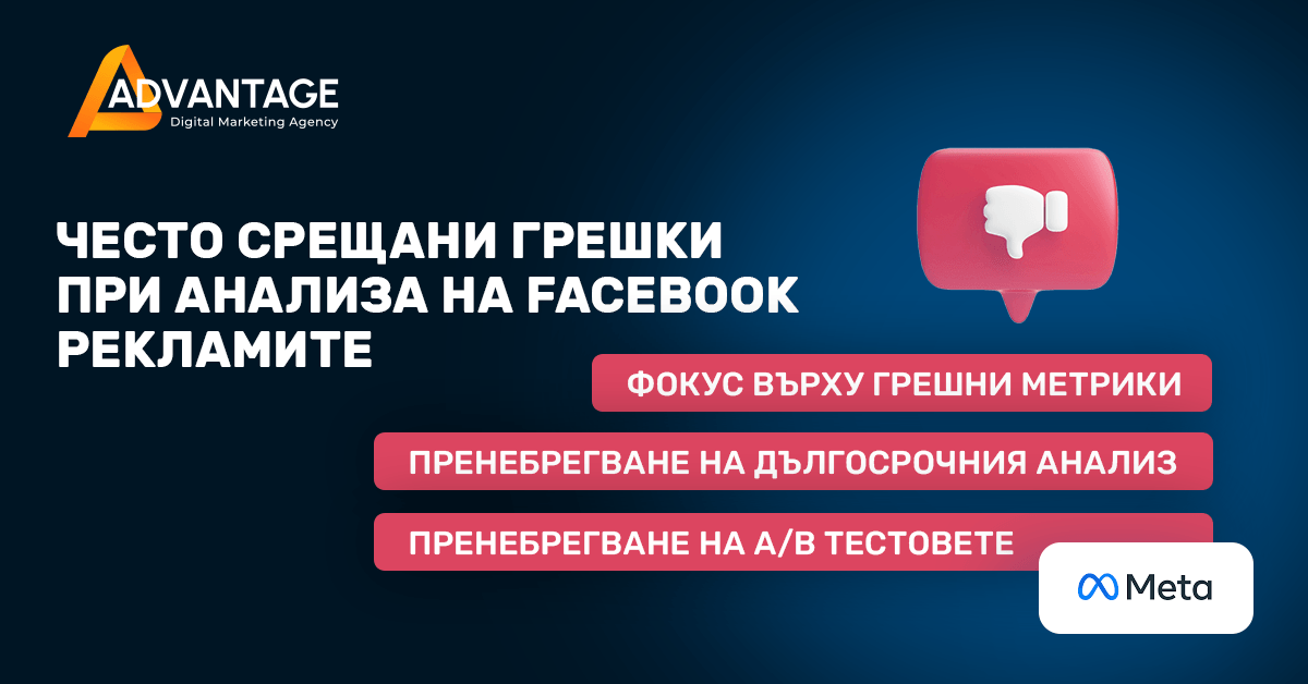analysis of Facebook ads errors