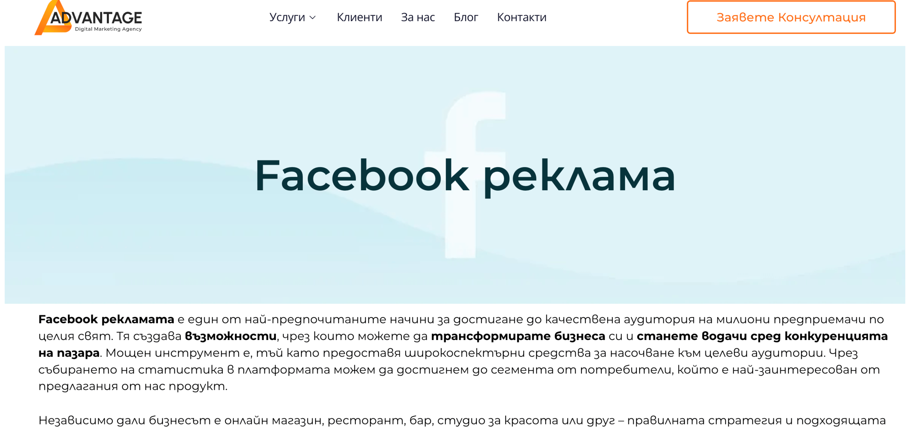 страница с услуги advantage.bg стара версия