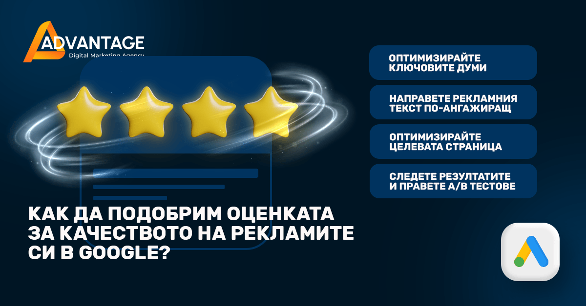 how to improve the quality rating of your google ad
