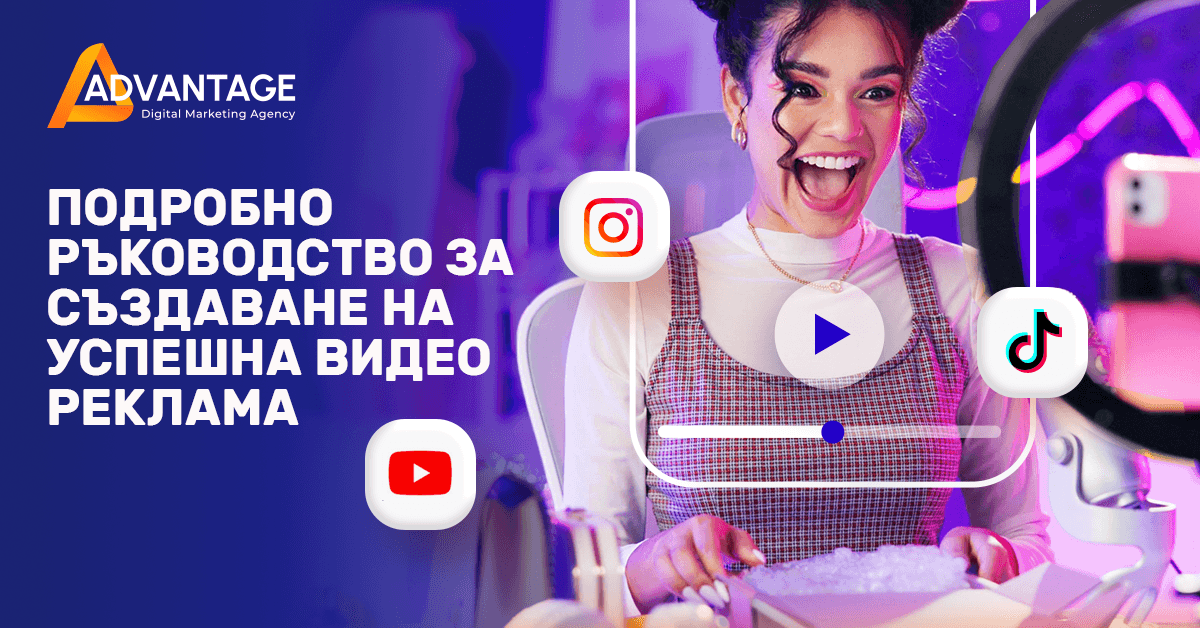 всичко, което трябва да знаете за успешната видео реклама