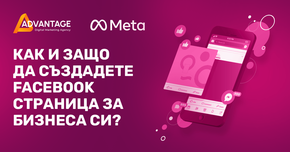 ÑÑÐ·Ð´Ð°Ð²Ð°Ð½Ðµ Ð½Ð° facebook ÑÑÑÐ°Ð½Ð¸ÑÐ° - ÐºÐ°Ðº Ð¸ Ð·Ð°ÑÐ¾