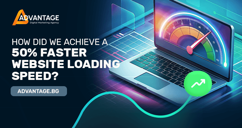 faster website loading speed advantage.bg custom design