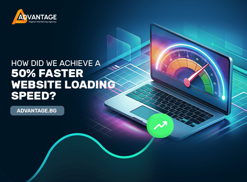 case study faster website loading speed advantage.bg