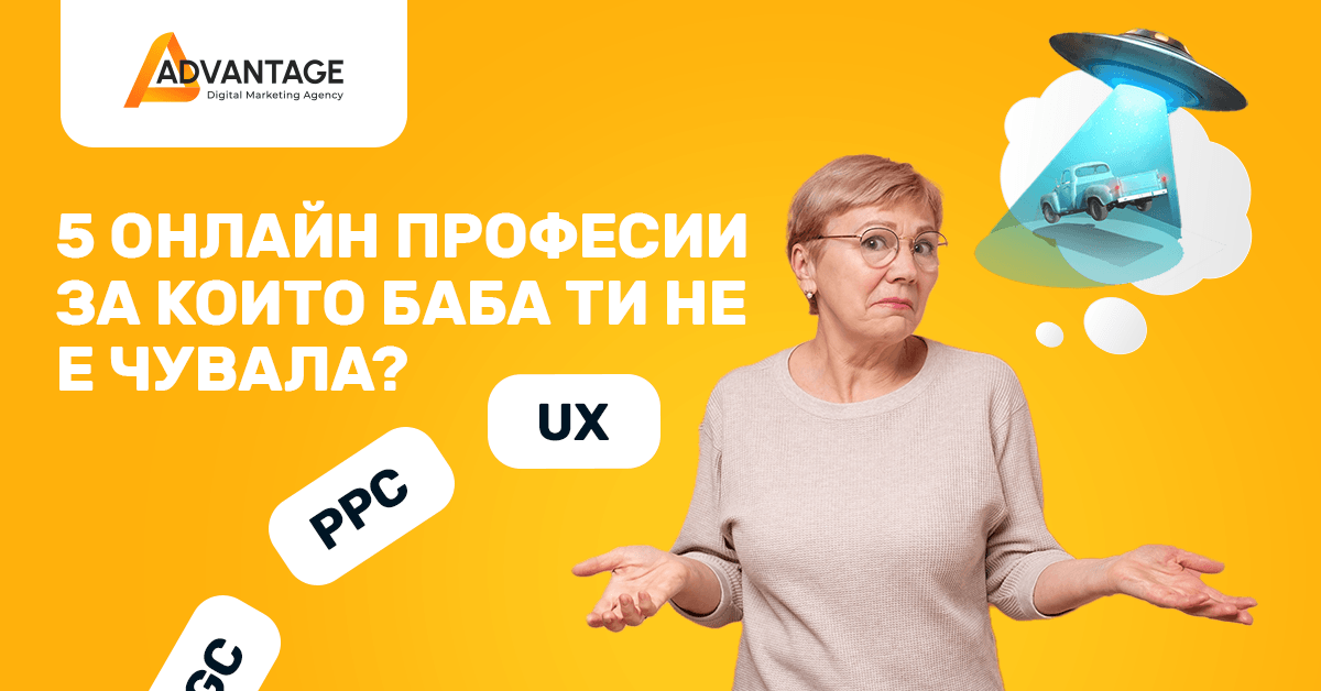 онлайн професии, които са трудни за обяснение