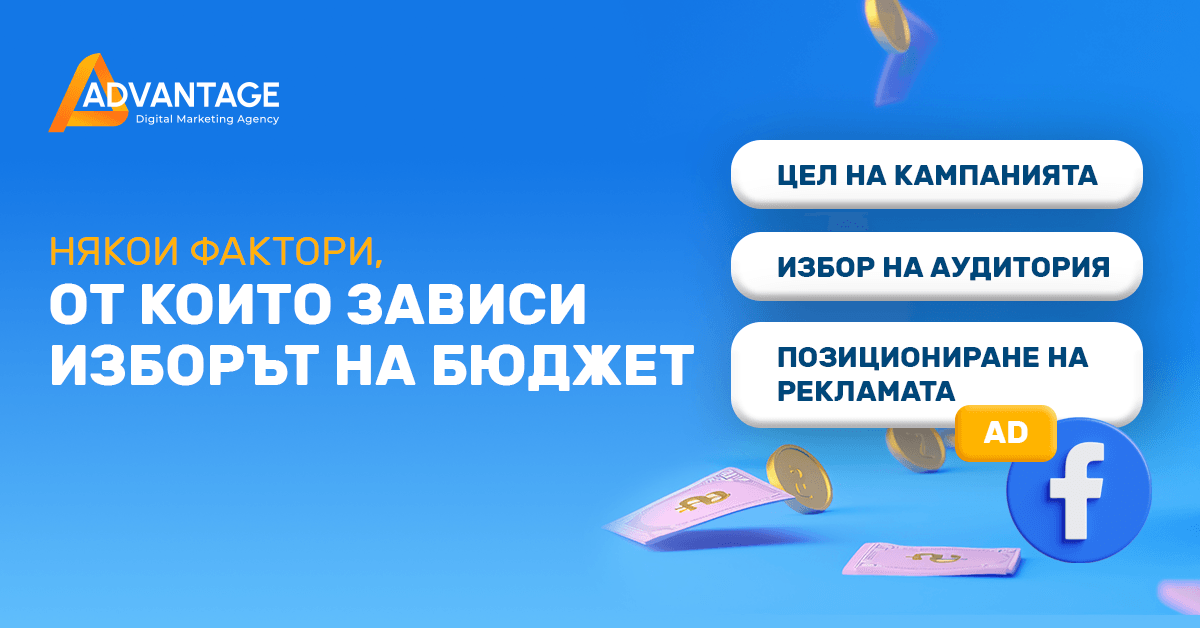ÑÐ°ÐºÑÐ¾ÑÐ¸ Ð¿ÑÐ¸ Ð¸Ð·Ð±Ð¾Ñ Ð½Ð° ÑÐµÐºÐ»Ð°Ð¼ÐµÐ½ Ð±ÑÐ´Ð¶ÐµÑ Ð²ÑÐ² facebook