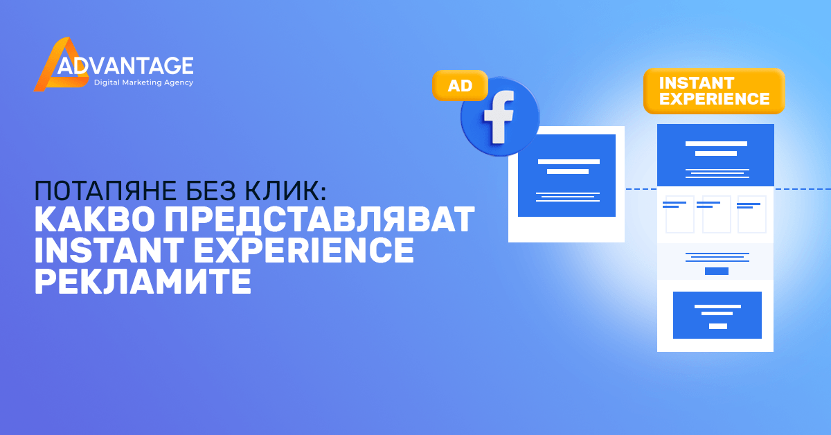 instant experience ÑÐµÐºÐ»Ð°Ð¼Ð½Ð¸ ÑÐ¾ÑÐ¼Ð°ÑÐ¸ Facebook