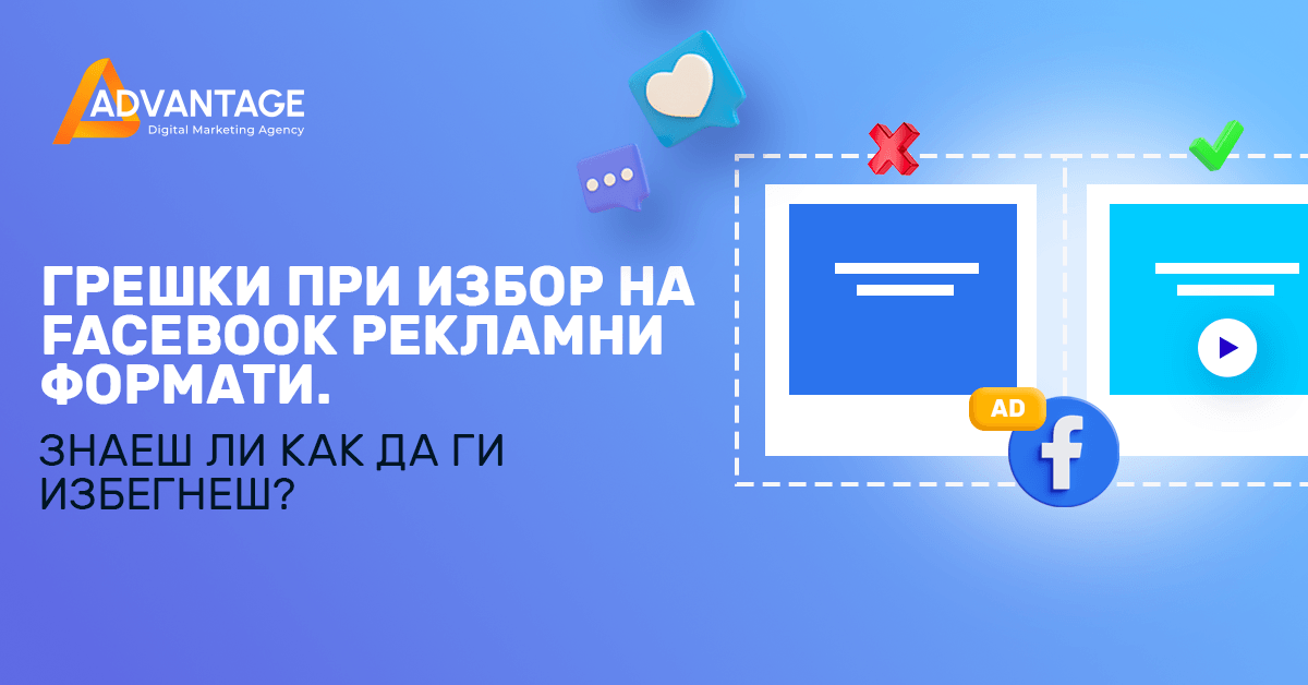 Ð³ÑÐµÑÐºÐ¸ Ð¿ÑÐ¸ Ð¸Ð·Ð±Ð¾Ñ Ð½Ð° Facebook ÑÐµÐºÐ»Ð°Ð¼Ð½Ð¸ ÑÐ¾ÑÐ¼Ð°ÑÐ¸