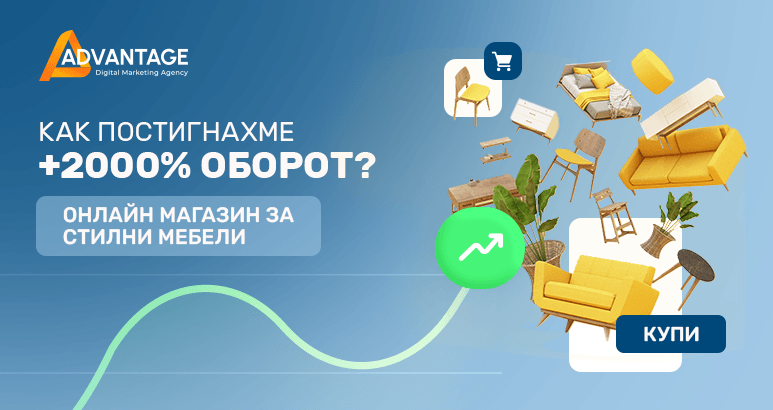 ръст в оборота на онлайн магазин case study