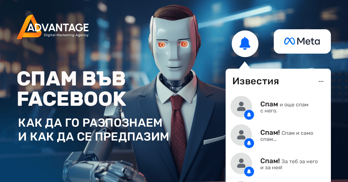 спам съобщения във Facebook