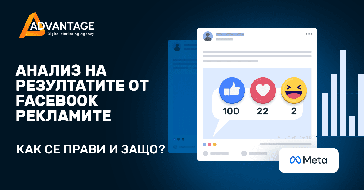 Анализ на Facebook реклами: как се прави и защо е важен?